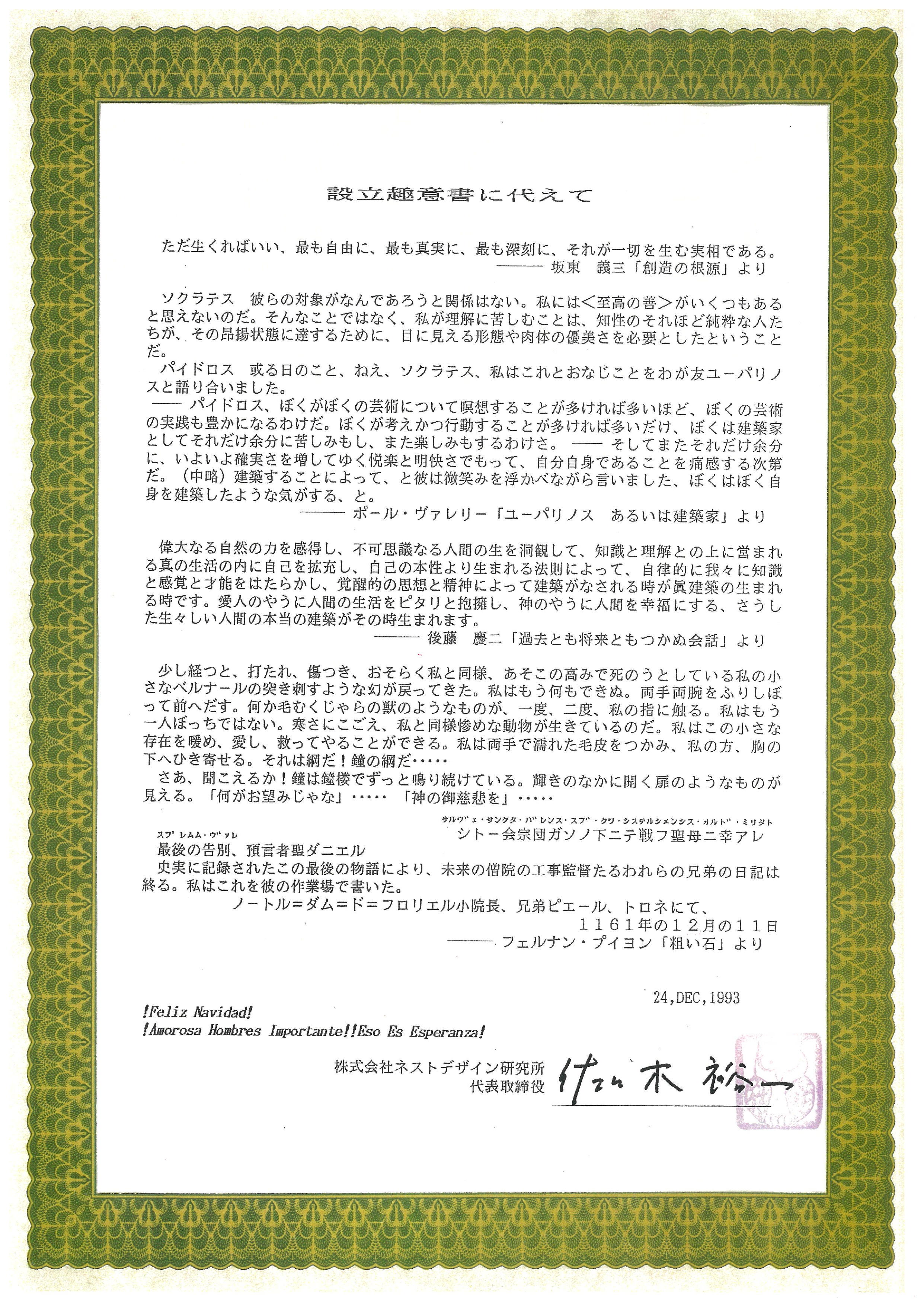 株式会社ネストデザイン研究所